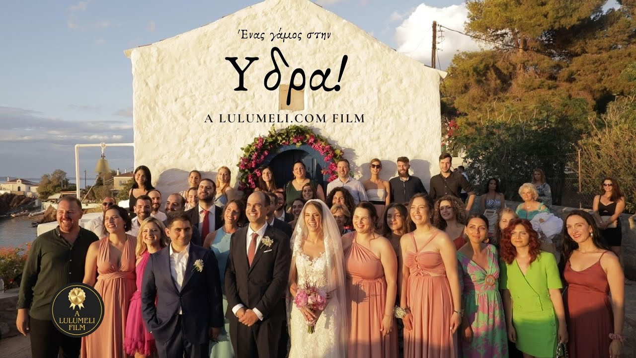 Βίντεο γάμου στην Ύδρα  Hydra Island wedding video