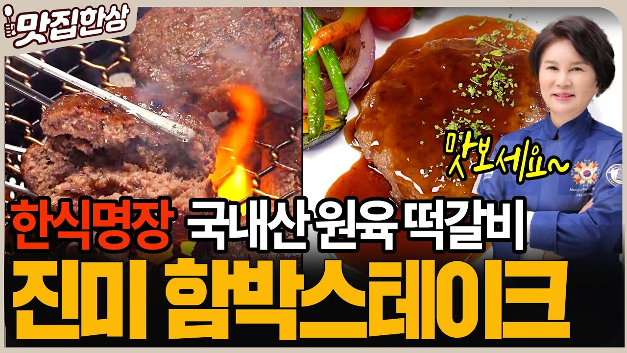 진미 함박 스테이크_인포벨홈쇼핑
