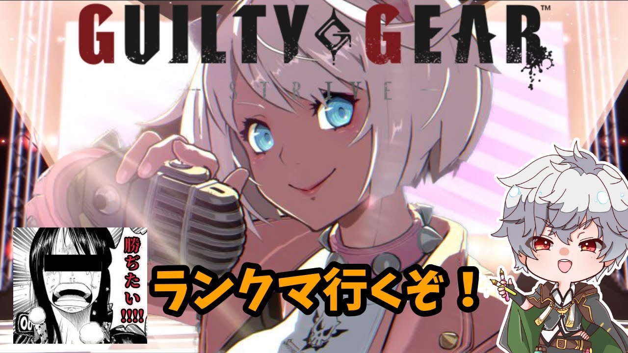 【GGST】3/27に大会開きます！概要欄に詳細あり