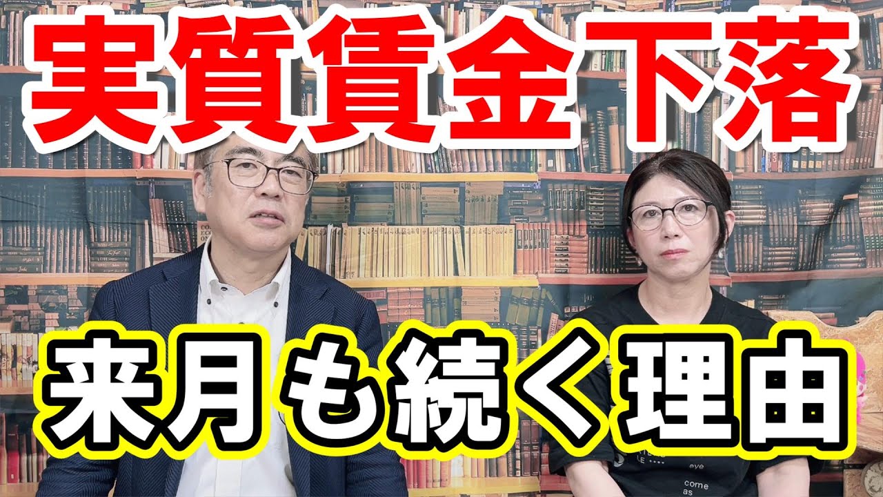 【まだまだ続く】実質賃金25ヶ月連続減
