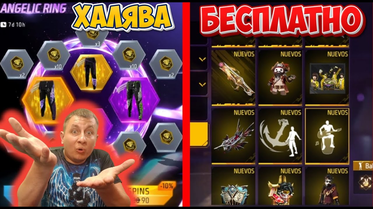 БЕСПЛАТНЫЕ НАГРАДЫ РАМАДАН 2026 И НОВЫЕ ШТАНЫ АНГЕЛА С УНИВЕРСАЛЬНЫМИ ЖЕТОНАМИ В ФРИ ФАЕР | фри фаер