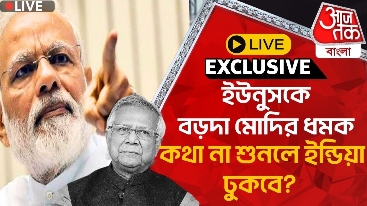 🛑Exclusive: ইউনুসকে বড়দা মোদির ধমক, কথা না শুনলে ইন্ডিয়া ঢুকবে? Bangladesh Situation | PN