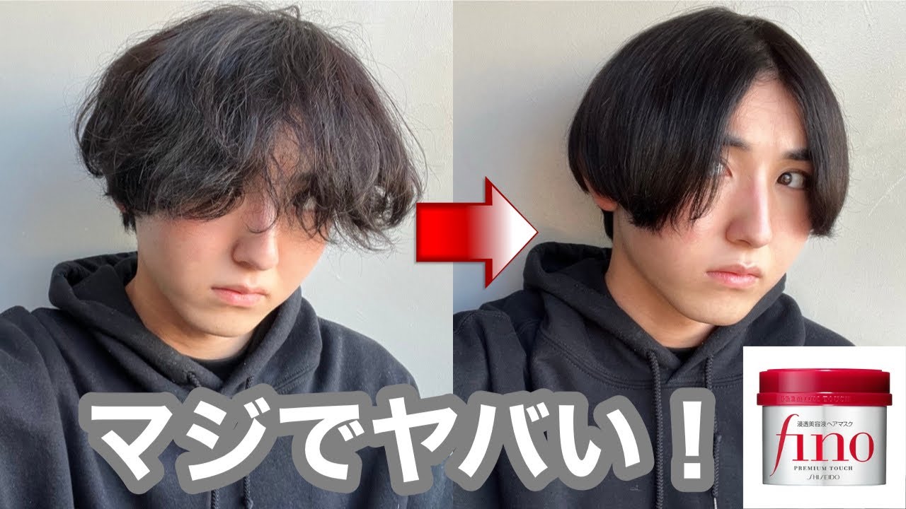 【fino】超人気トリートメントをくせ毛が使ったら効果がヤバすぎた、、、【フィーノ】