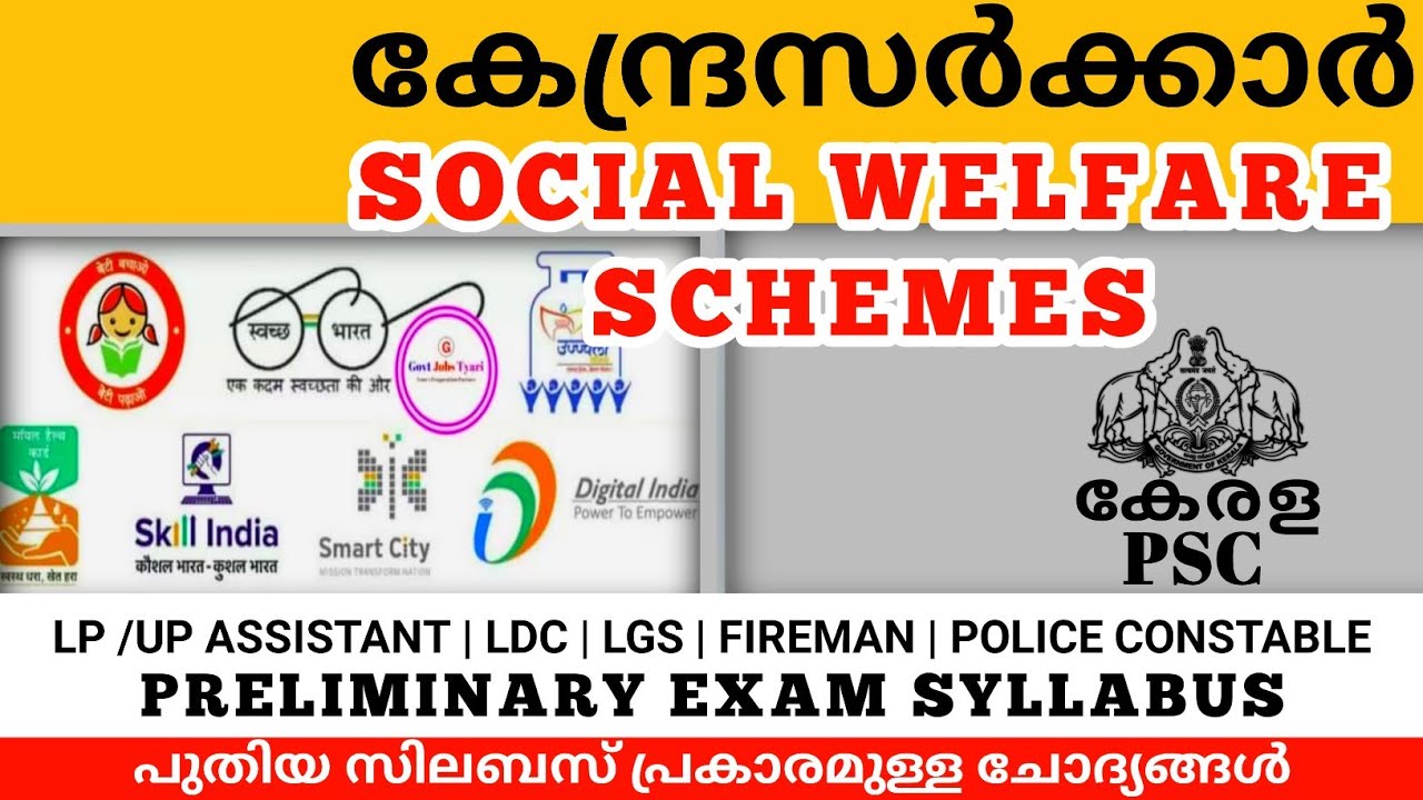 SOCIAL WELFARE SCHEMES OF INDIA | കേന്ദ്രസർക്കാർ സാമൂഹ്യക്ഷേമപദ്ധതികൾ | KERALA PSC 2020 | #Examtalk✅