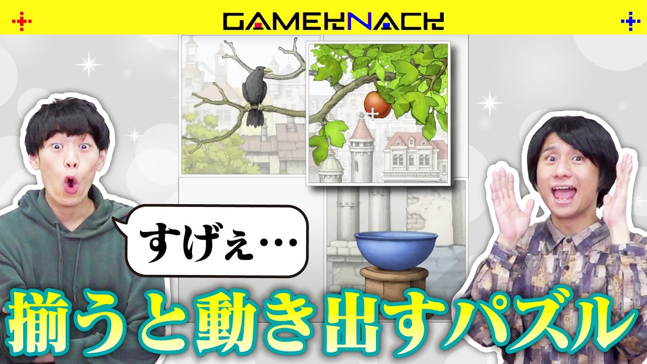 クイズ王が神秘的なパズルゲームで世界を救う旅をした【ネタバレあり】【Gorogoa】