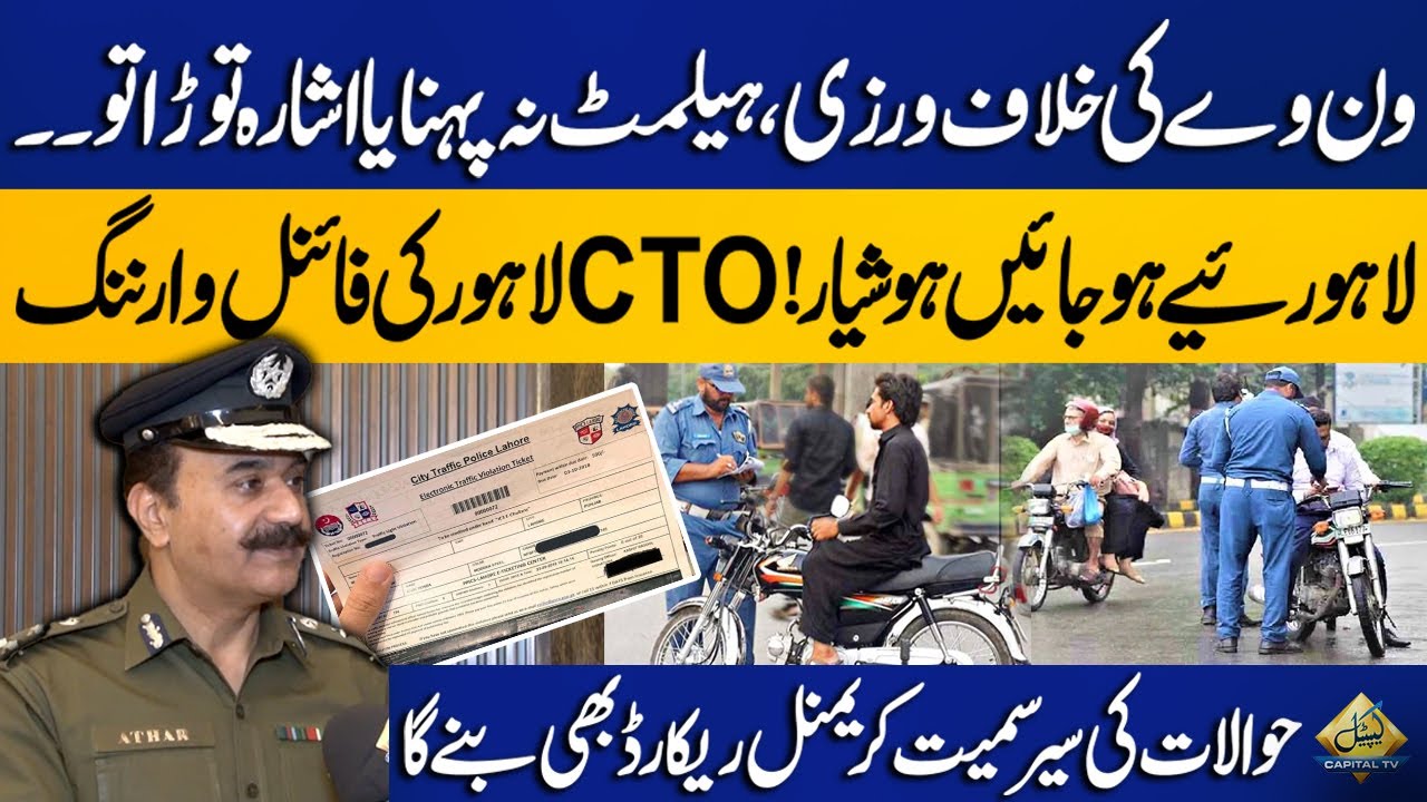 Bad News For Traffic Violators In Lahore | CTO Lahore Athar Waheed's Exclusive Interview