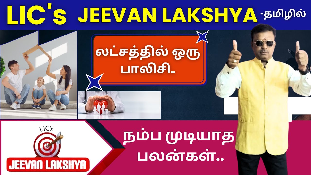 LIC's Jeevan Lakshya | Amazing Benefits | Concepts | Explained In Tamil