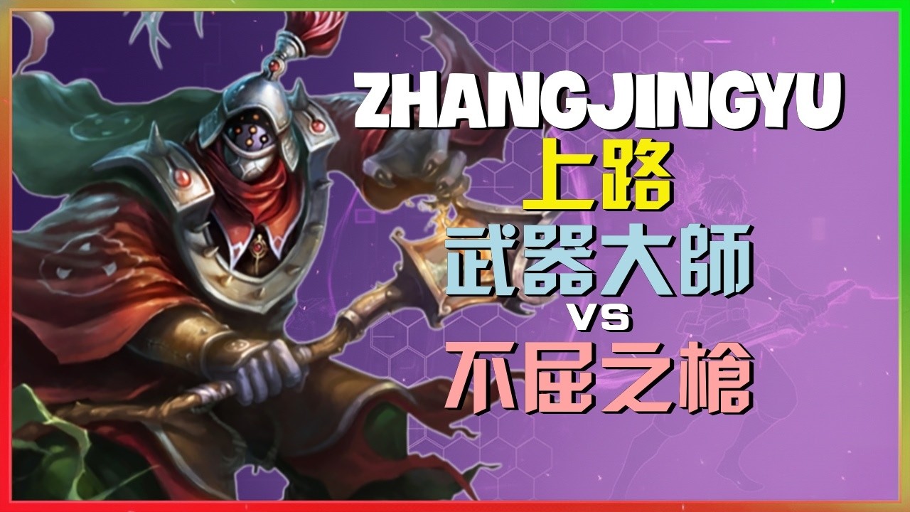 Rank 1 武器大师：最強王者ZhangJingyu在超級伺服器展現頂級統治力徹底摧毀不屈之枪的INSANE操作