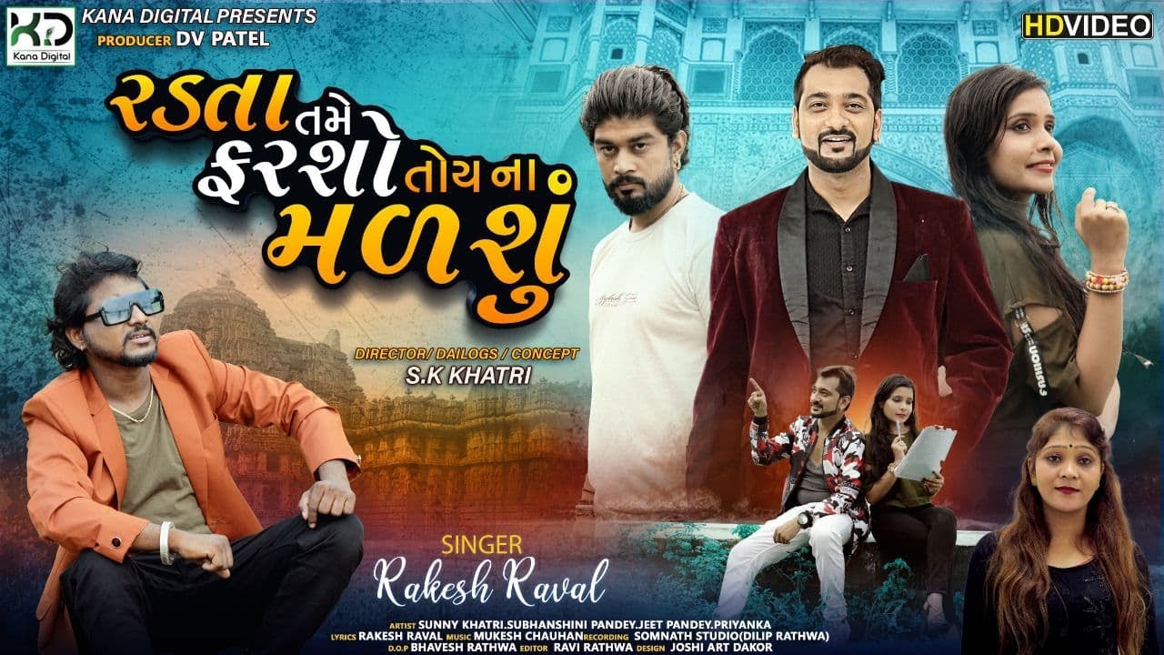 રડતા તમે ફરશો તોય ના મળશું| RAKESH RAVAL | SUNNY KHATRI | NEW LATEST GUJARATI SONG HD VIDEO 2021|