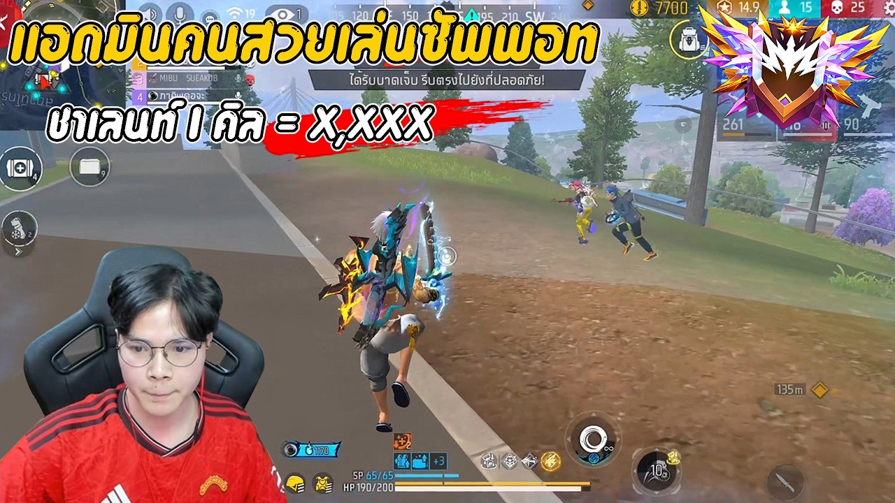 แอดมินคนสวย 3 คนช่วยเล่นตำแหน่งซัพพอท มีชาเลนท์ 1คิล = X,XXX