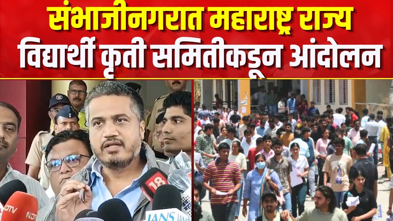 Rohit Pawar | Sambhajinagar मध्ये MPSC-TET विद्यार्थ्यांचं आंदोलन! Abhijit Dipke