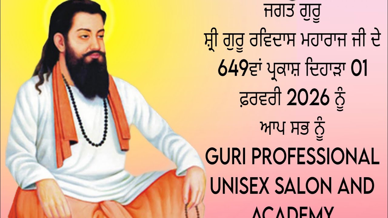 ਸ਼੍ਰੀ ਗੁਰੂ ਰਵਿਦਾਸ ਮਹਾਰਾਜ ਜੀ ਦੇ ਪ੍ਰਕਾਸ਼ ਪੁਰਬ ਮੌਕੇ ਕਰਾਏ ਸ਼੍ਰੀ ਅਖੰਡ ਪਾਠ ਜੀ ਦੇ ਭੋਗ ਪਾਏ ਗਏ।ਪਿੰਡ ਅੱਤੋਵਾਲ।।
