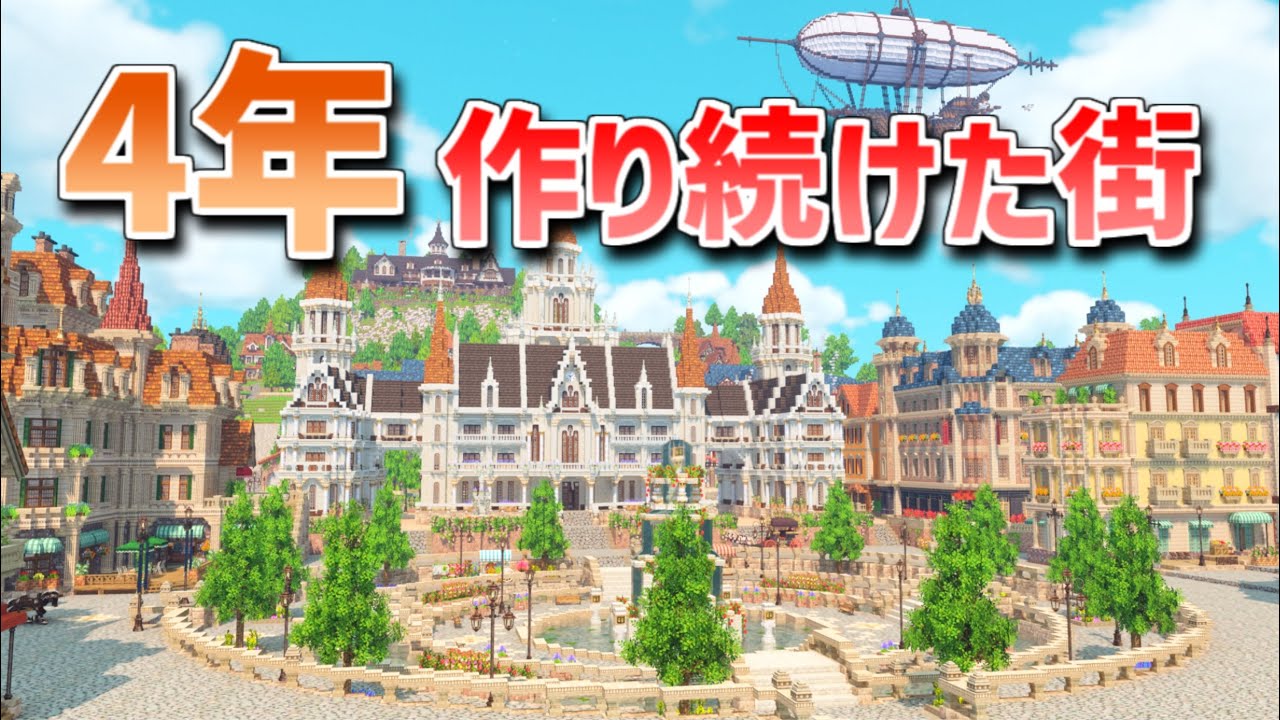 【Minecraft】4年作り続けた街を紹介するよ！【MiniaTuria MOD】