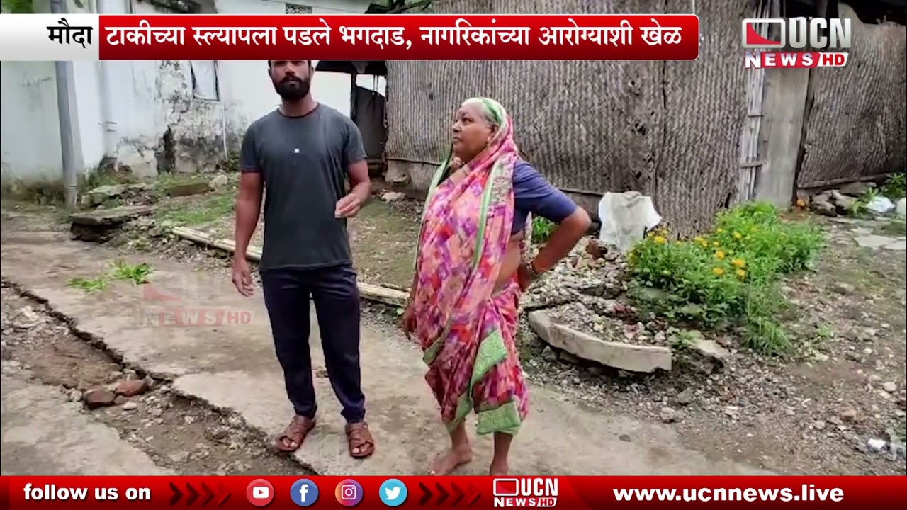 मौदा - तारसा गावातील नागरिकांना दुषित पाणी पुरवठा