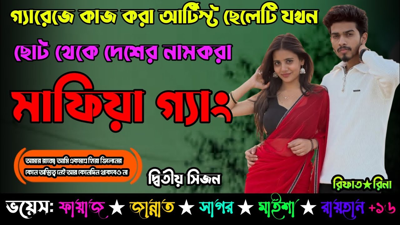গ্যারেজে কাজ করা আর্টিস্ট ছেলেটি যখন ছোট থেকে দেশের নাম করা মাফিয়া গ্যাং 🤬 | 2nd Session