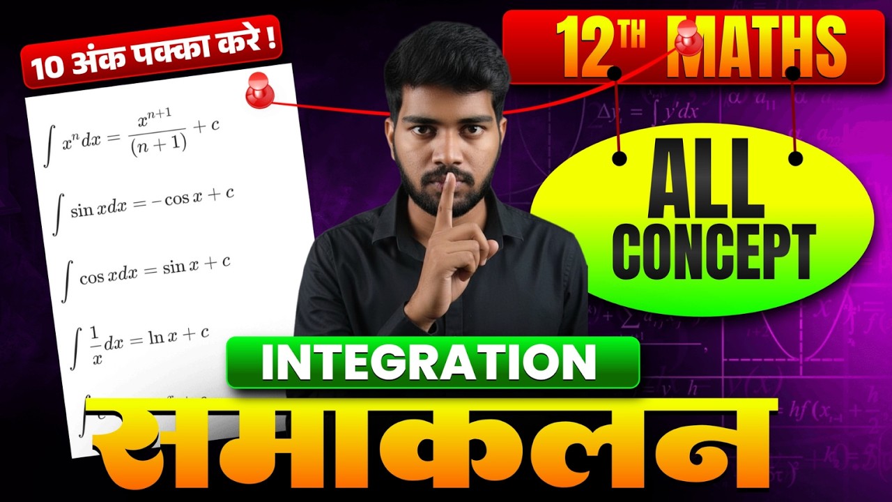 🔥 Class 12 Maths Integration One Shot | RBSE 2026 Complete Chapter Revision