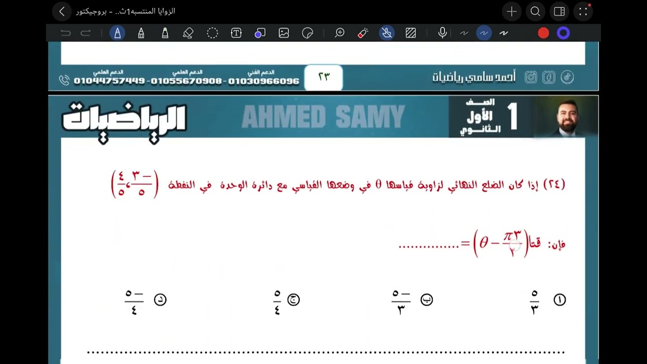 حل واجب الزوايا المتتسبه حساب مثلثات ١ث 