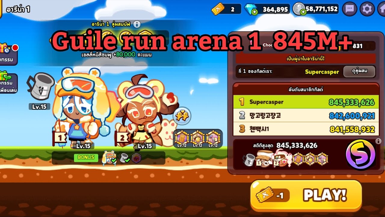 Guild run arena 1 : Sweet signals from space season :  Cookie run ovenbreak 845M+