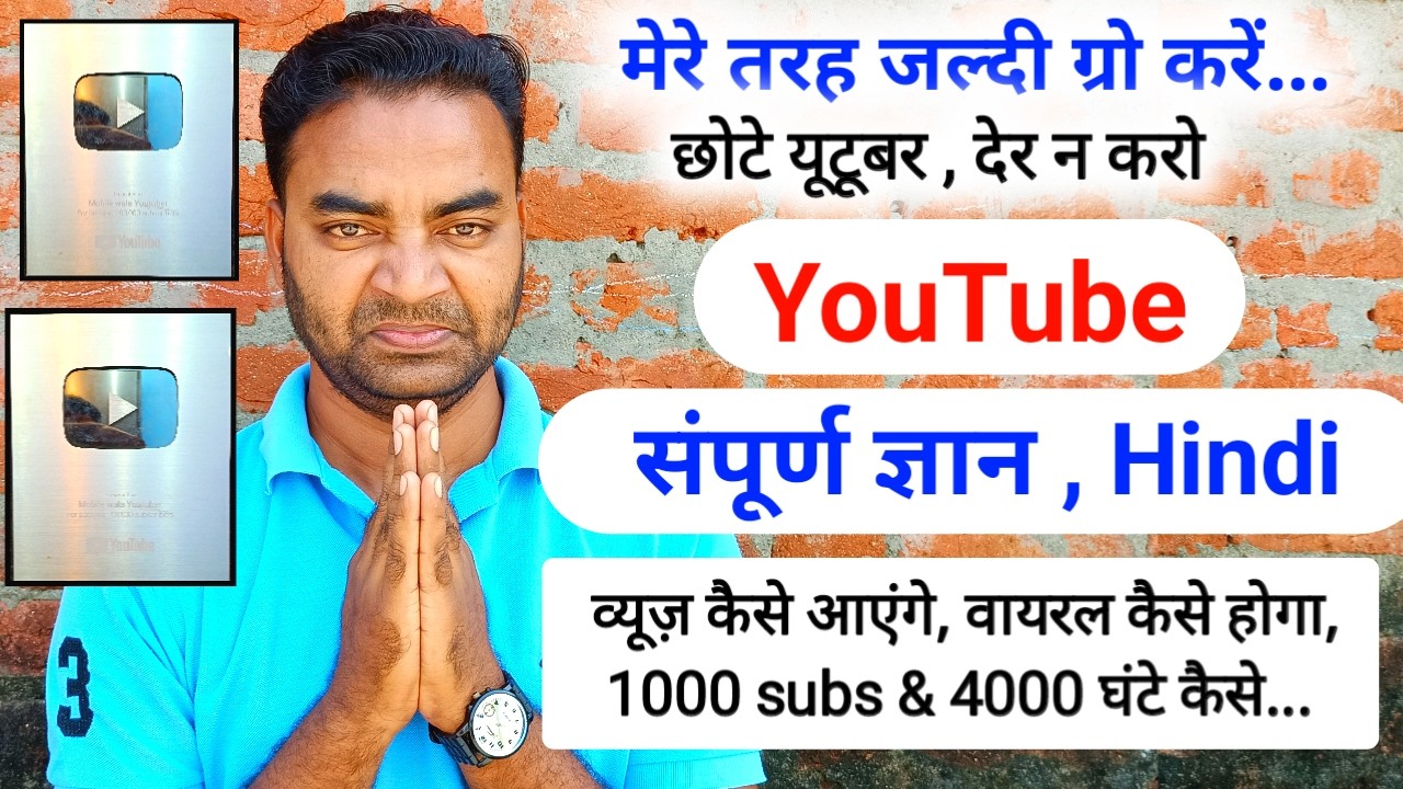 YouTube संपूर्ण ज्ञान हिंदी ||Mobile wala Youtuber