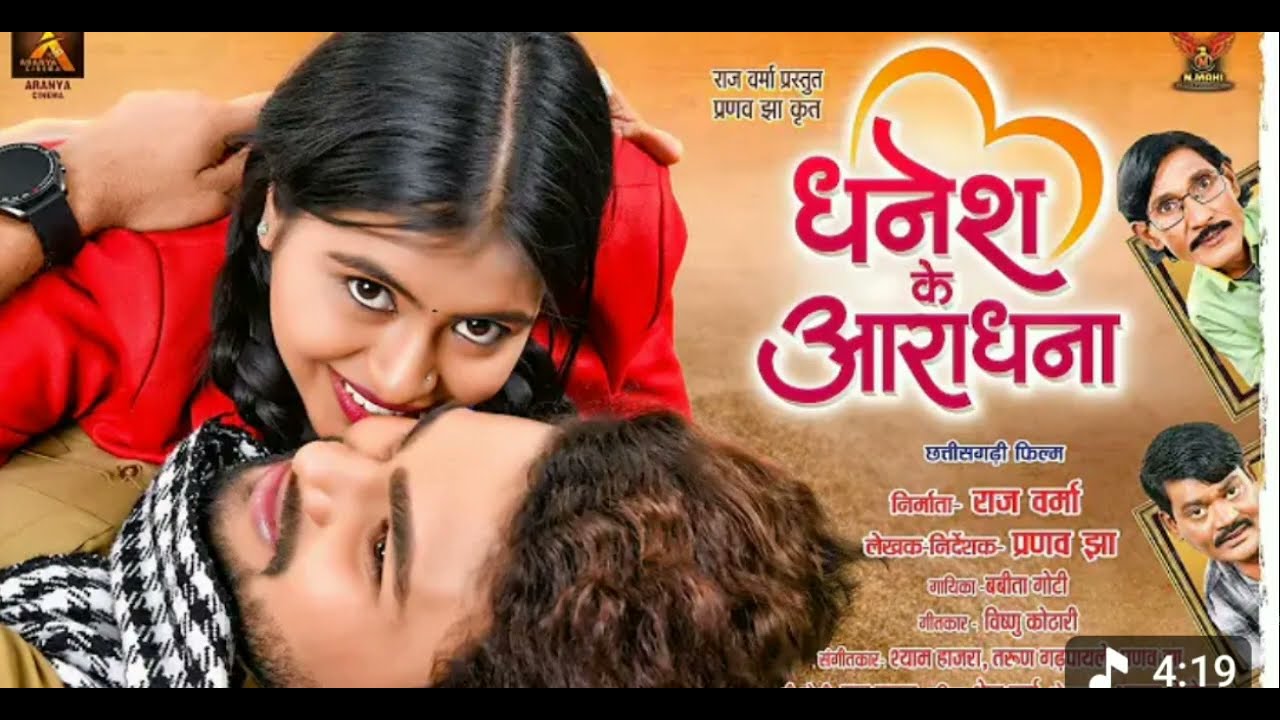 Dekhat Rahithanv Radda( Dhanesh ke Aradhana )Dhanesh Sahu Aradhana Sahu #dhanesh #newsong 