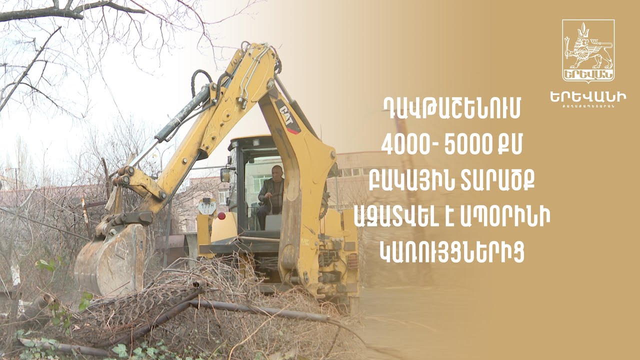 Դավթաշենում 4000- 5000 քմ բակային  տարածք ազատվել է ապօրինի կառույցներից