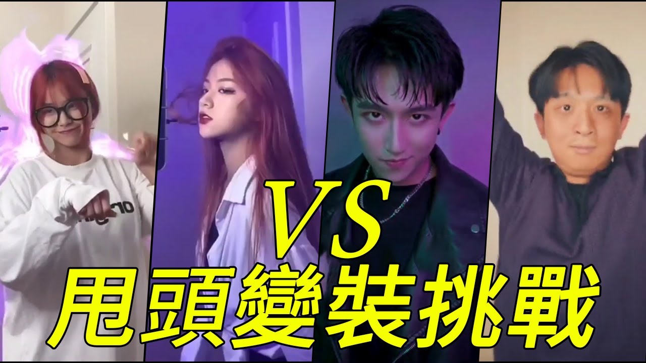 【抖音甩頭變裝挑戰賽】3分鐘看完美女帥哥甩頭便裝挑戰TOP10 不比不知道一比嚇一跳 頭髮一甩原地出道 抖音變裝合輯