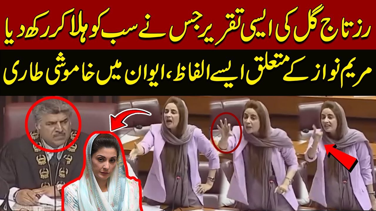 Zartaj Gul's Blasting Speech In National Assembly | Imran Khan Se Mafi | Maryam Nawaz Out