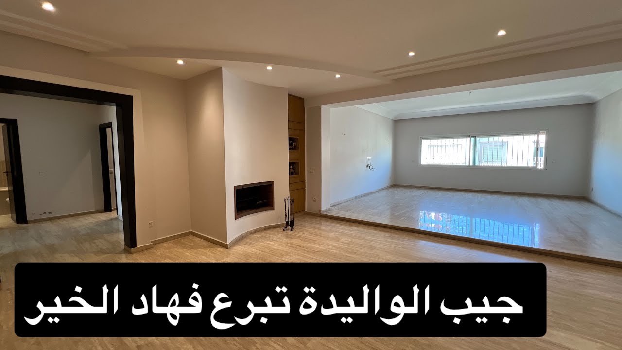 هادي خلاتني بلا عقل 😍 شقة رائعة للبيع في الدار البيضاء حي VAL FLEURIE 🌹 
