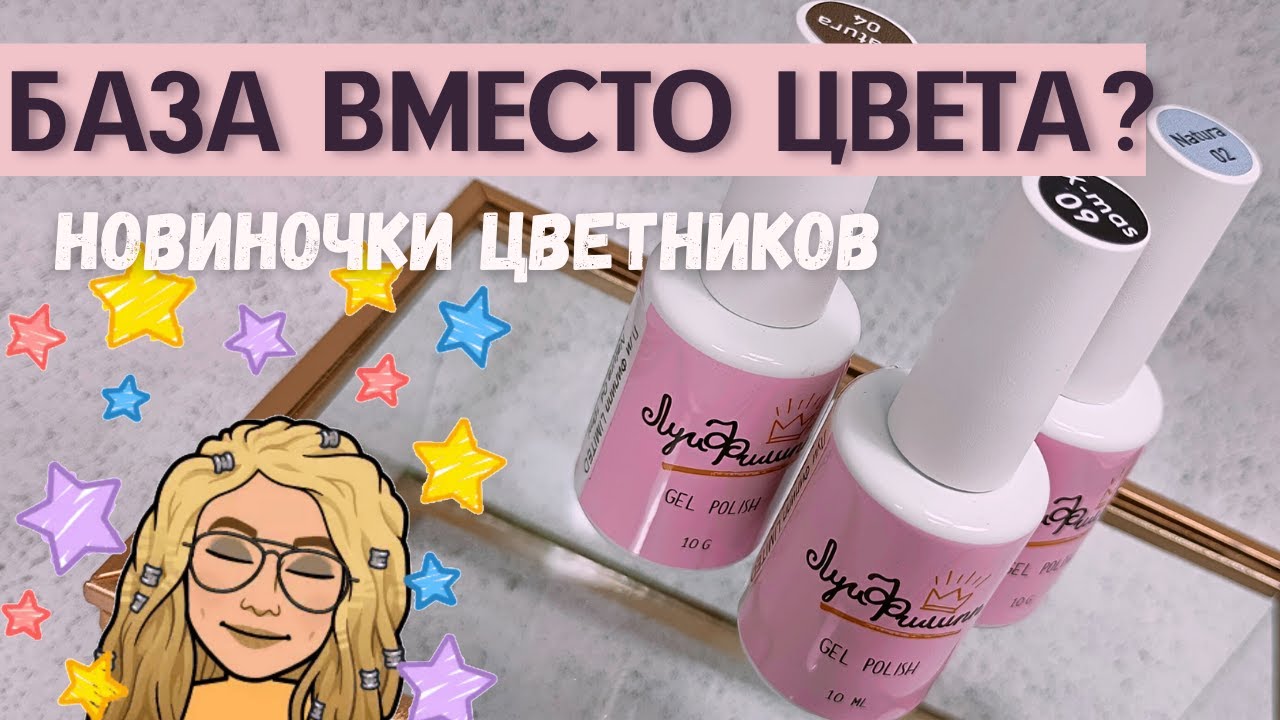 Выкраска цветов 🦄 Луи Филипп, Albi, Rock Nail, Adricoco и другие 🦄 Цветные базы Луи Филипп