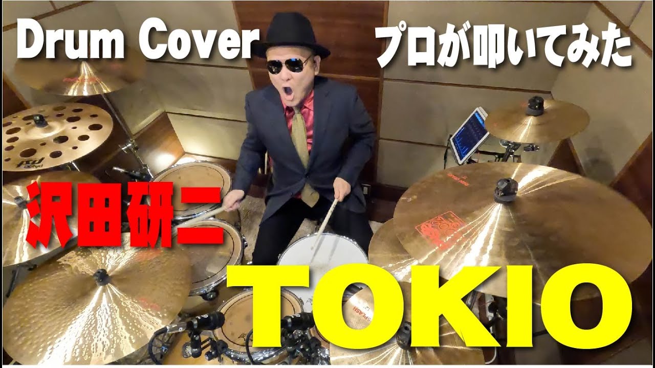 【沢田研二】TOKIO 【叩いてみた】drum cover/ドラムカバー
