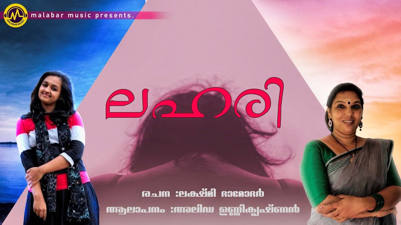ക്യാമ്പസുകളിൽ തരംഗമായ കവിത | ലഹരി | Malabar Music.