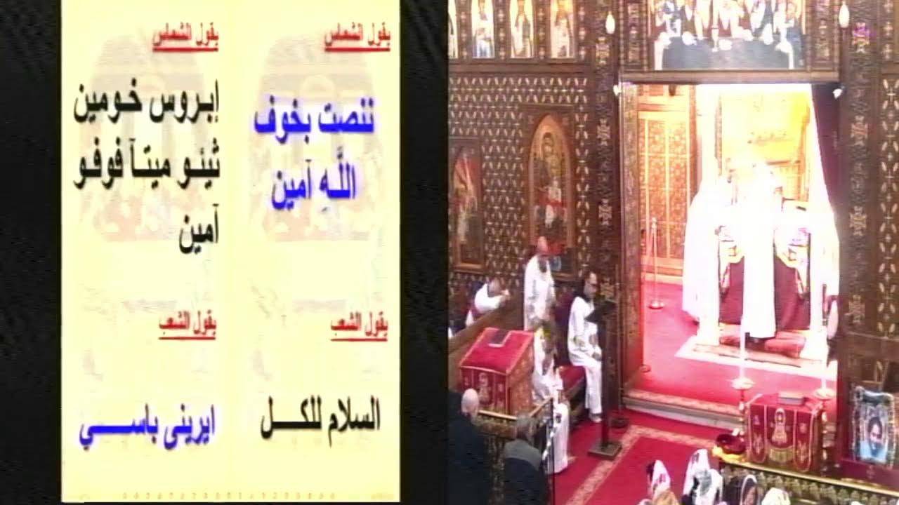قداس يوم الثلاثاء 10/3/2026