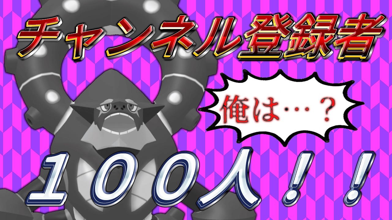 【チャンネル登録者100人！】「感謝-グラティチュード-」圧倒的…感謝…っ！【#PokemonLegendsZA】【COEIROINK実況】