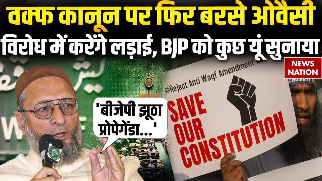 'Sambhal, Gyanvapi, Mathura की मस्जिदें..' Waqf Act पर फिर बरसे Asaduddin Owaisi, BJP पर साधा निशाना