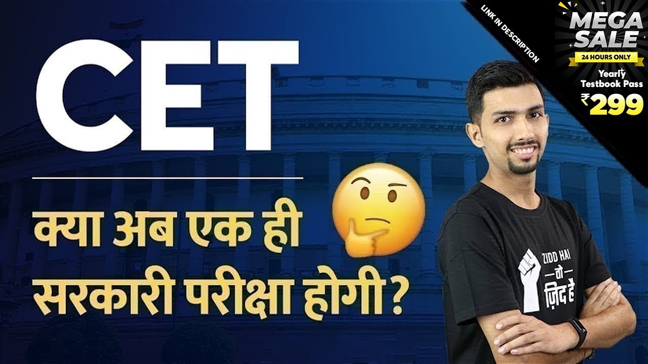 What is CET (Common Eligibility Test) | Difference between Present System and New System