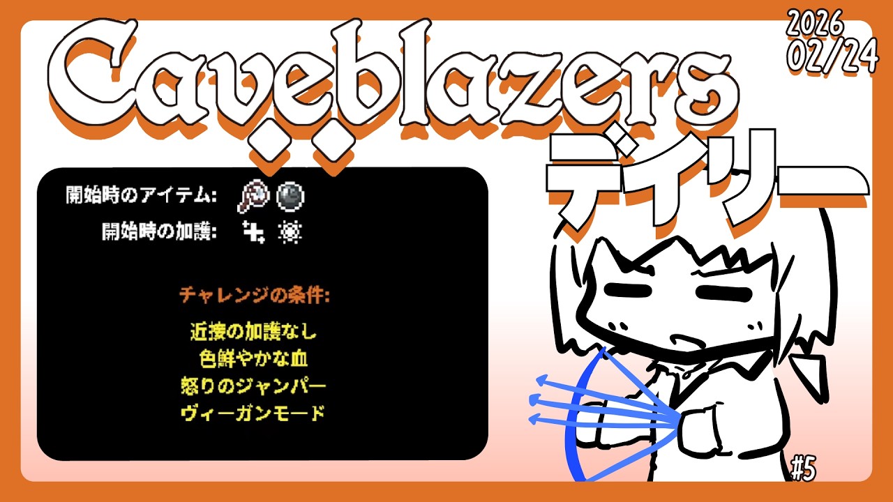 【Caveblazers】デイリー洞窟20260225