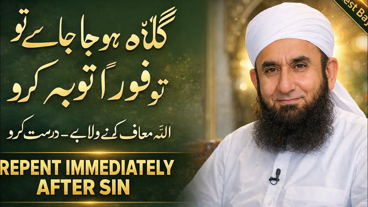 Gunahon se tauba kr lo | molana Tariq Jameel ka latest bayan ?