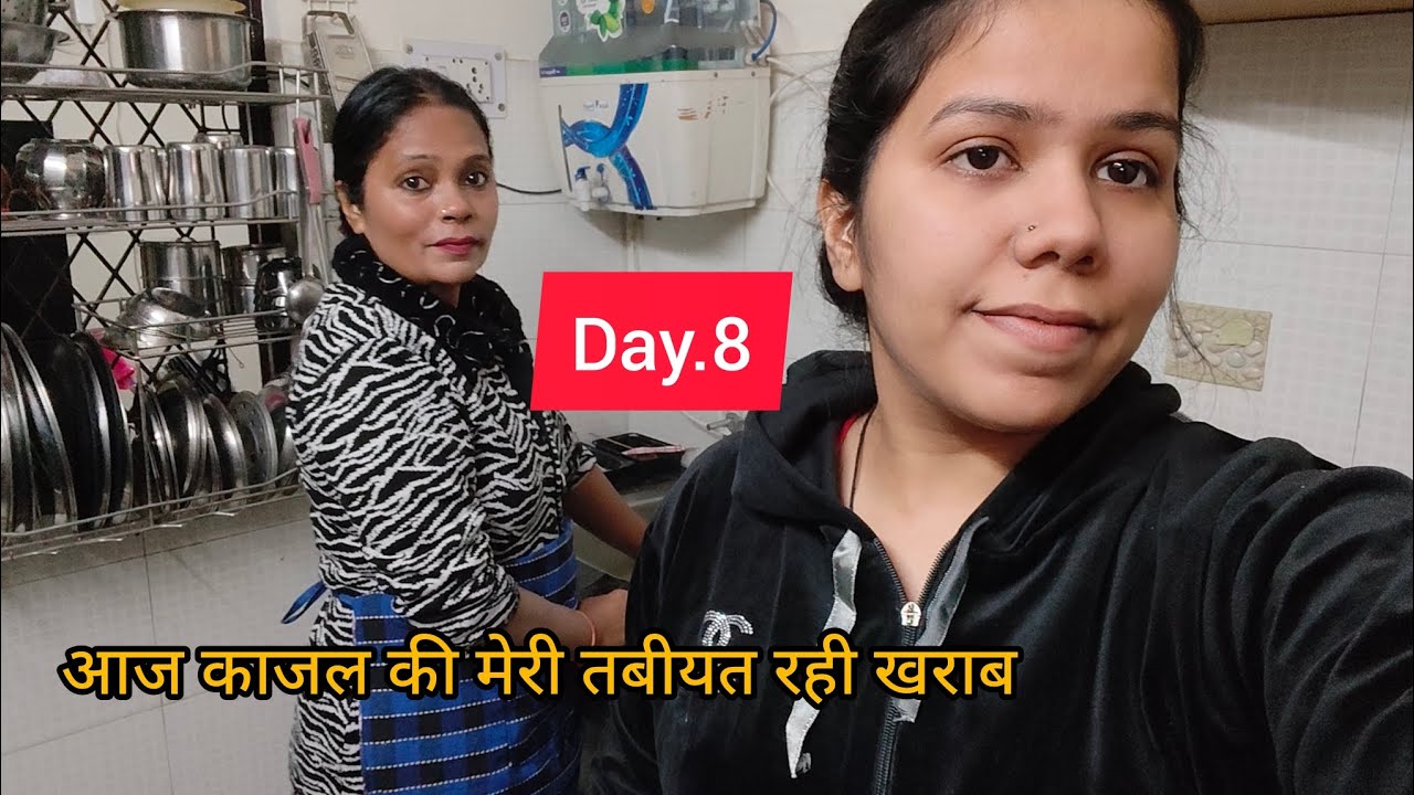 मेरी दिनचर्या में आप सभी का स्वागत है Aaj hamari tabiyat bahut jyada kharab vlog 