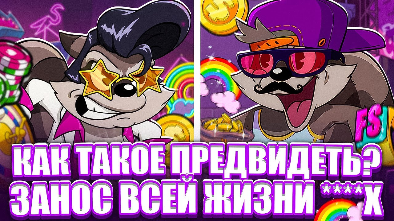 ЗАНОС ВСЕЙ ЖИЗНИ НА 3200Х В ЕНОТАХ. КАК ОНИ ДЕЛАЮТ ЭТО? ЗАНОСЫ НЕДЕЛИ
