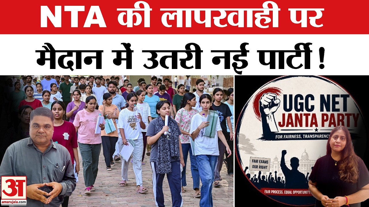 UGC NET रिजल्ट में भारी देरी! CJP के बाद अब बनी UGC Net Janta Party | NTA | Students Protest