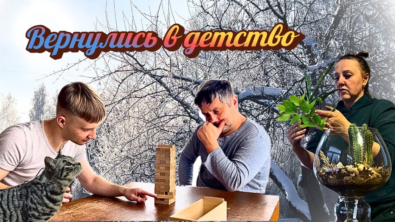 Уютный зимний Влог счастливой семьи! Стройка⚒️ и развлечения🗼 в заснеженном лесу на окраине деревни