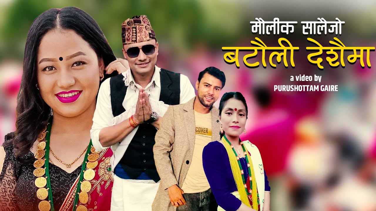 SALAIJO BATAULI DESAIMA | माैलीक सालैजो | Purshottam Gaire & Dhanmaya Disuwa Magar Ft.Raj / Sirjana