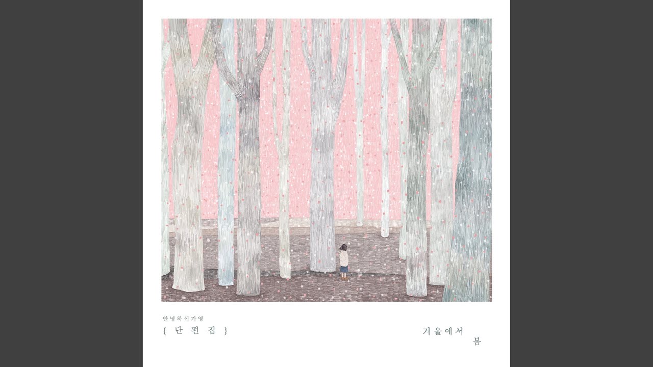 겨울에서 봄