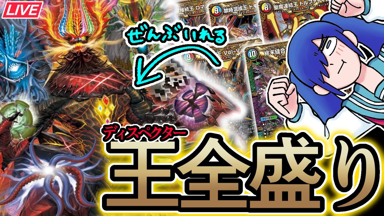ディスペクター最強！ディスペクター最強！ディスペクター最強！ディスペクター最強！ディスペクター最強！【デッキ制作配信】