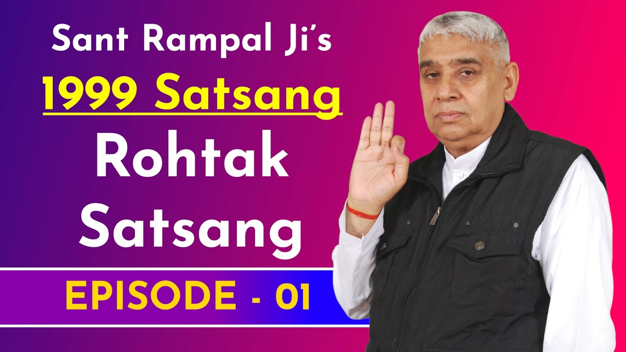 1999's Satsangs of Sant Rampal Ji | Rohtak Satsang 1999 | Episode- 01 | SATLOK ASHRAM