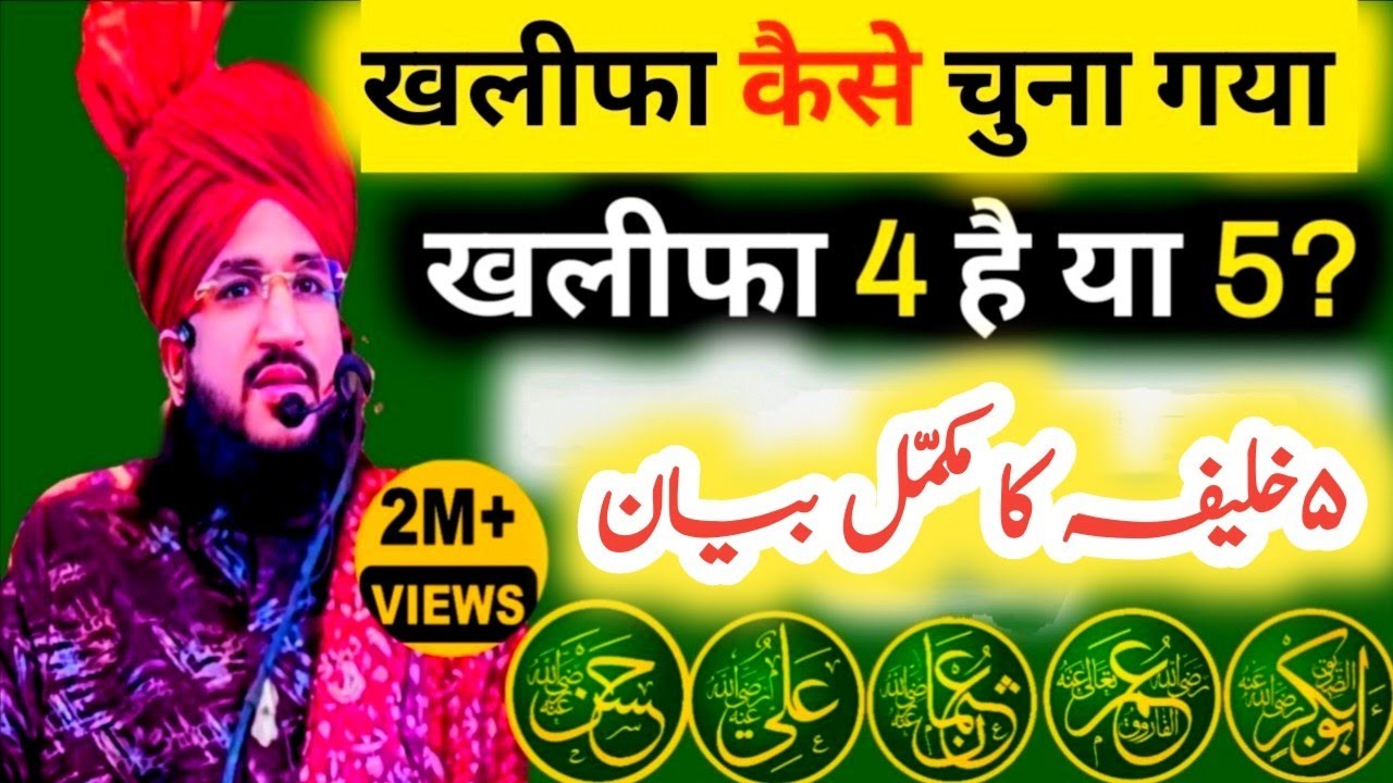 Khalifa kaise chuna gaya ISLAM mein kitna khalifa hai kya Ameere Muavia v khalifa hai Moharram
