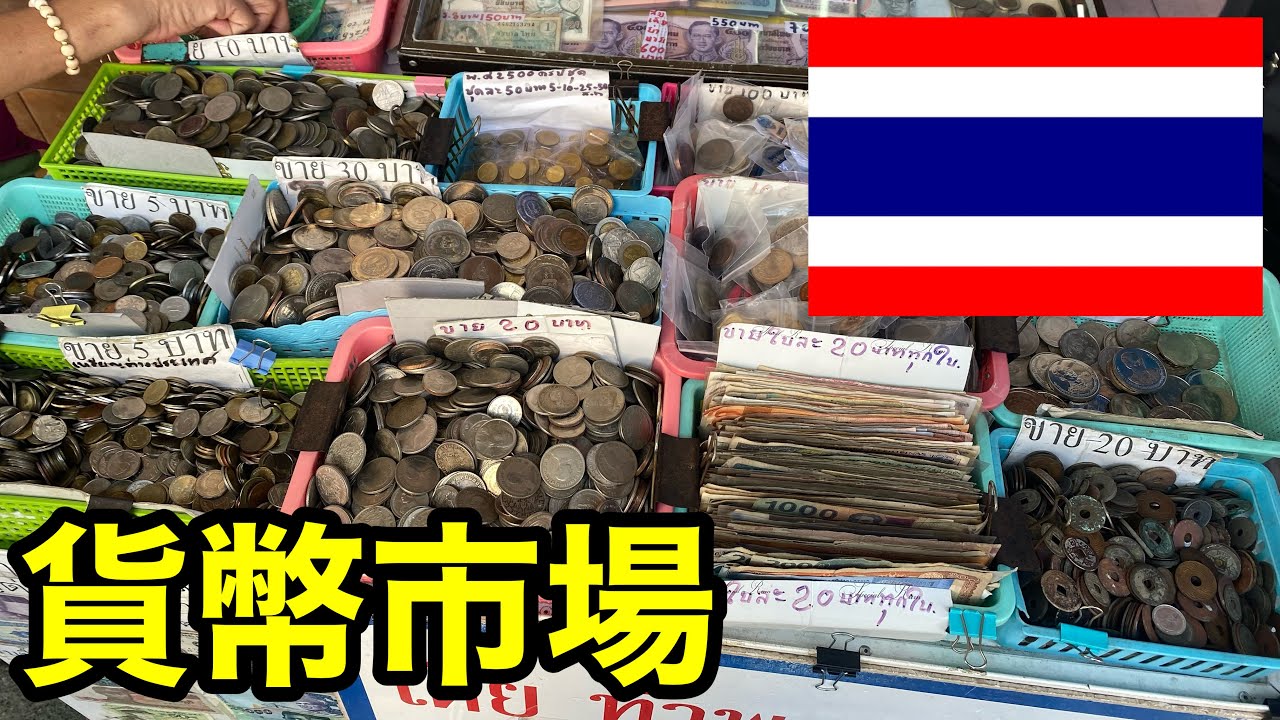 【旅log】日本から5時間、東南アジアのタイに行ってコイン集めてみた！