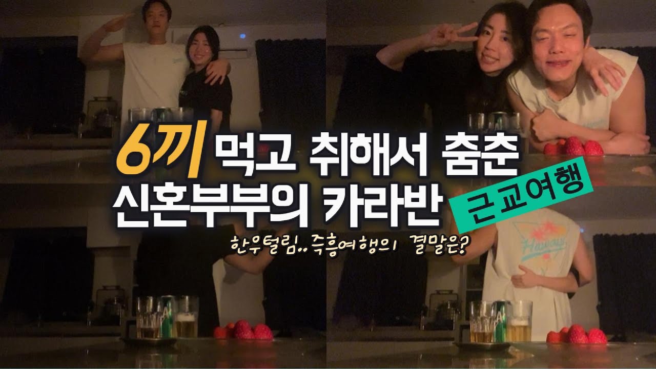 카라반 즉흥여행 출발부터 끝까지..한우가 사라졌다. 그 결과는?