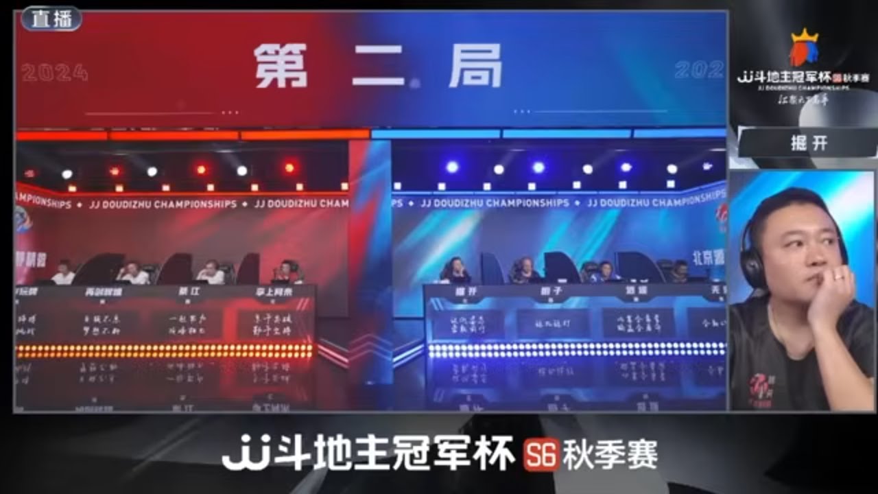【JJ斗地主掘开现场】重庆洁静精微VS北京源莱慧精英第二局  #掘開 #jj鬥地主 #鬥地主教學