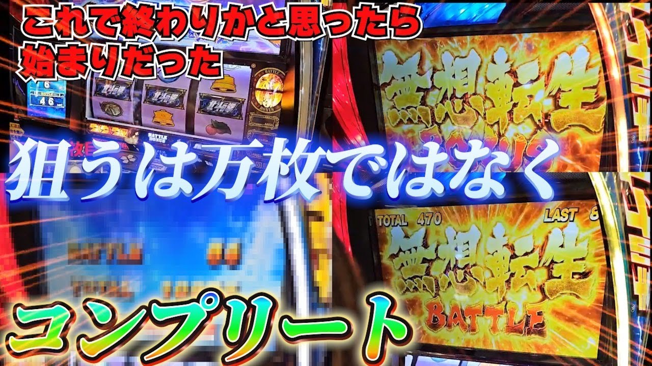 【スマスロ北斗の拳】ありえない爆裂で万枚余裕でした。見た人もヒキ強になれますように･･･ッ！